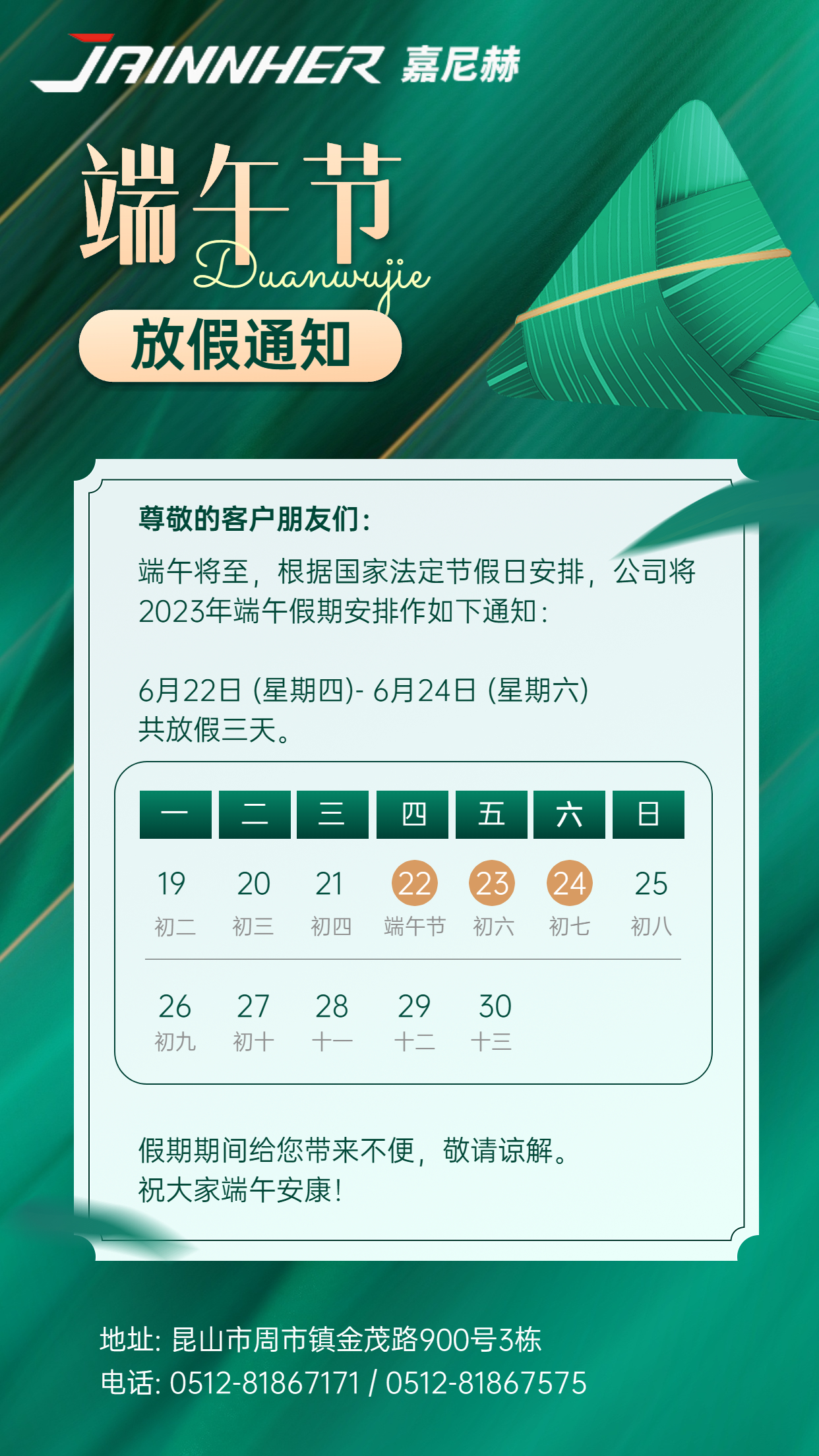 2023年端午節放假通知